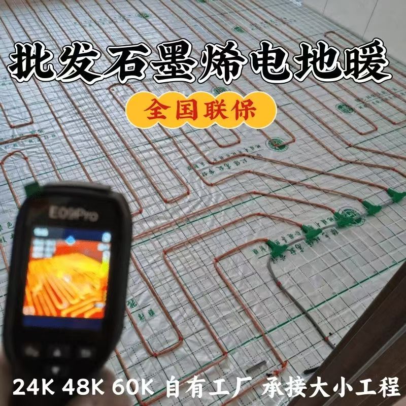 梁子湖区 石墨烯电地暖公司哪家好？合理报价深度解析